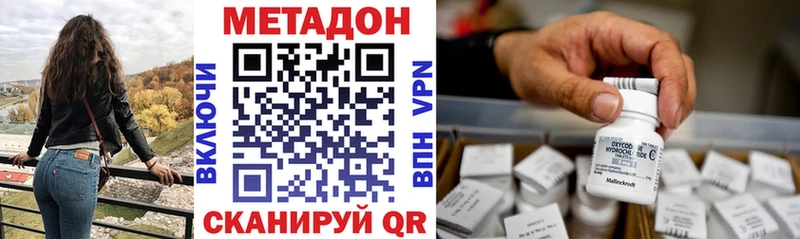 МЕТАДОН кристалл Новоалтайск